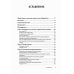 Когнитивно-поведенческая терапия. От основ к направлениям. 3-е изд