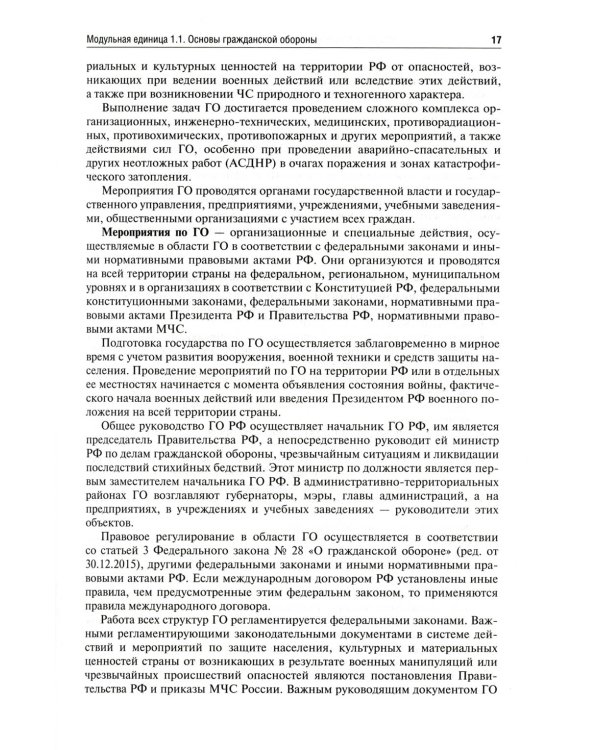 Безопасность жизнедеятельности, медицина катастроф. В 2 т. Т. 1: Учебник