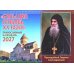 Большая любовь XX века: православный календарь на 2027 год (перекидной)