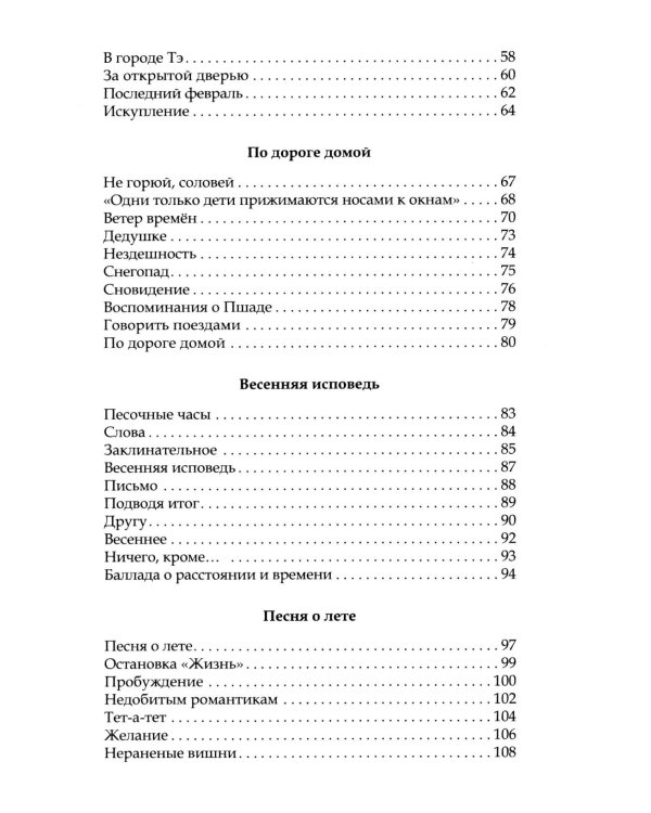 Дополнительное изображение книги «Нездешность: стихотворения»