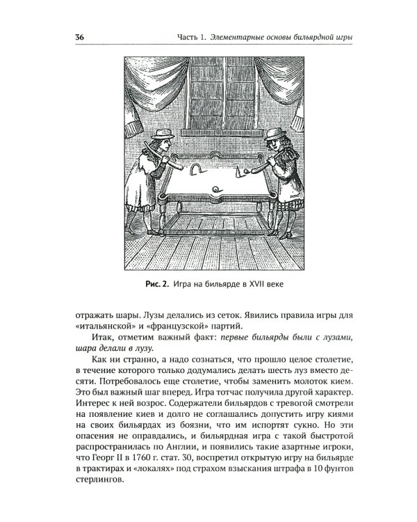 Теория бильярдной игры. 3-е изд