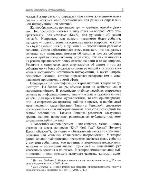 Практическая журналистика: Учебное пособие. 5-е изд