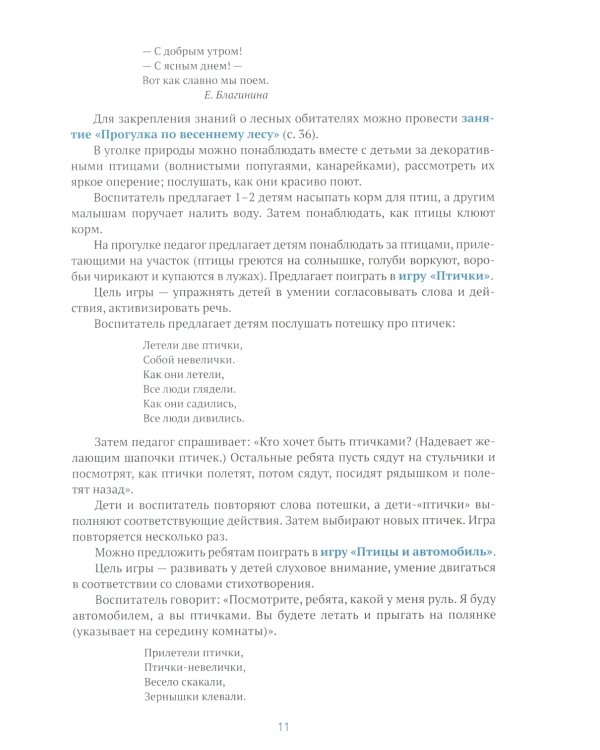 Ознакомление с природой в детском саду. Младшая группа. 3-4 года. 2-е изд., испр.и доп