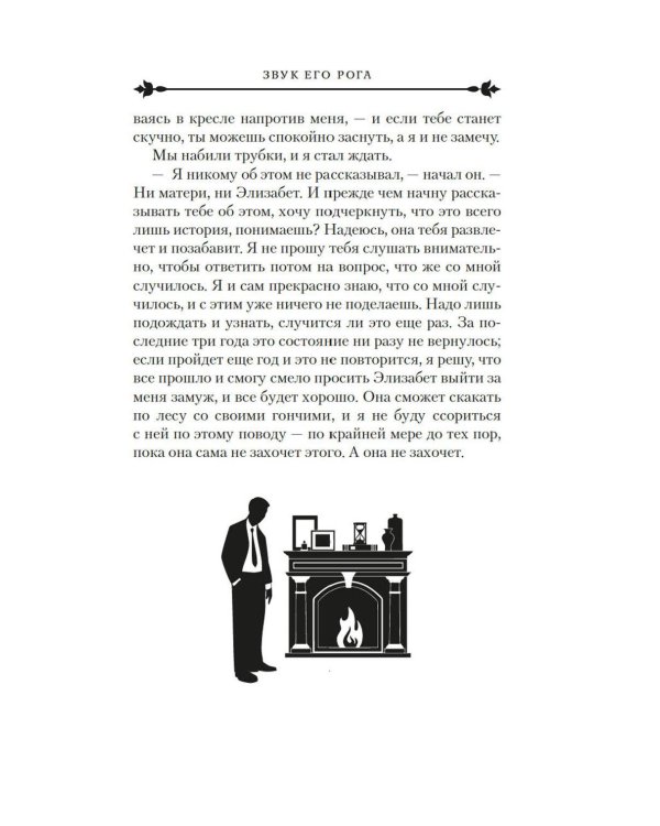Звук его рога