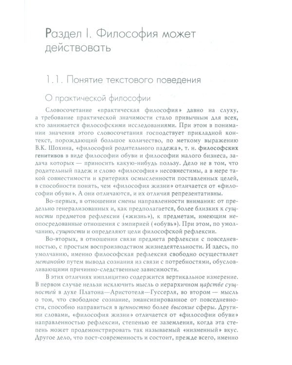 Как действует философия: Монография