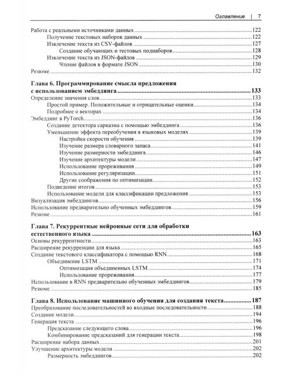 Дополнительное изображение книги «Искусственный интелект и машинное обучение для программистов в PyTorcn»