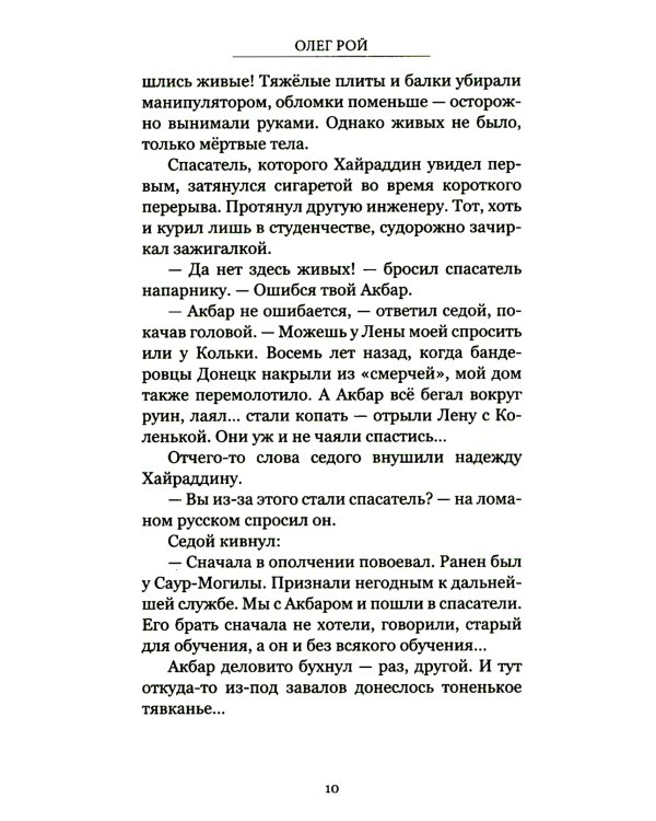 Тени Донбасса. Маленькие истории большой войны