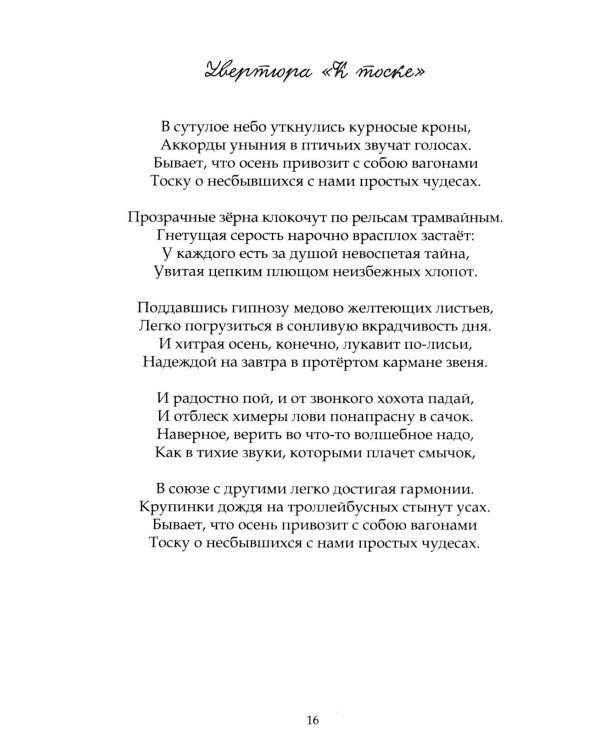 Дополнительное изображение книги «Нездешность: стихотворения»