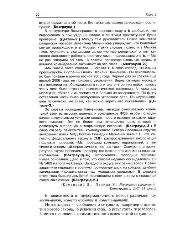 Практическая журналистика: Учебное пособие. 5-е изд
