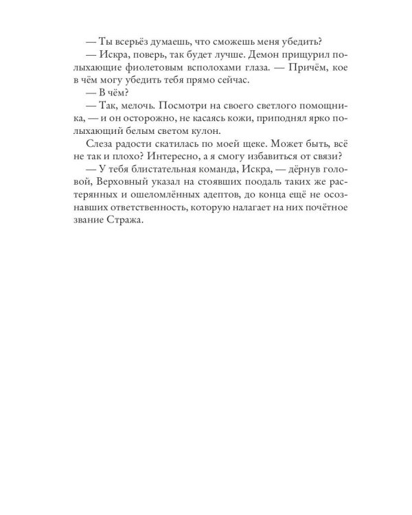 Темная целительница. Искра Тьмы