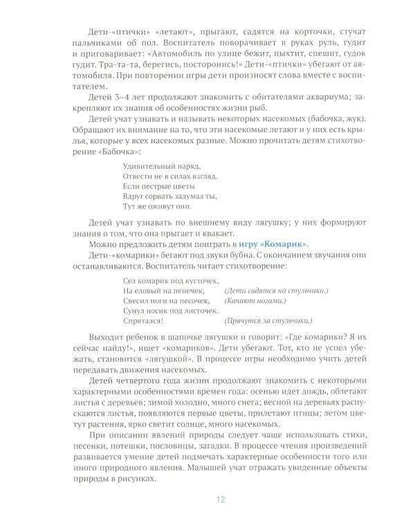 Ознакомление с природой в детском саду. Младшая группа. 3-4 года. 2-е изд., испр.и доп