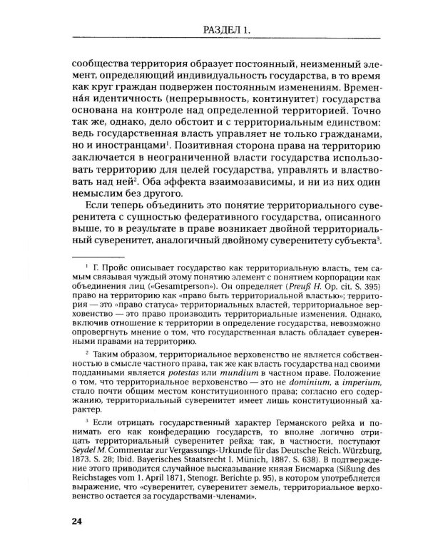 Федерализм: Хрестоматия: Учебное пособие