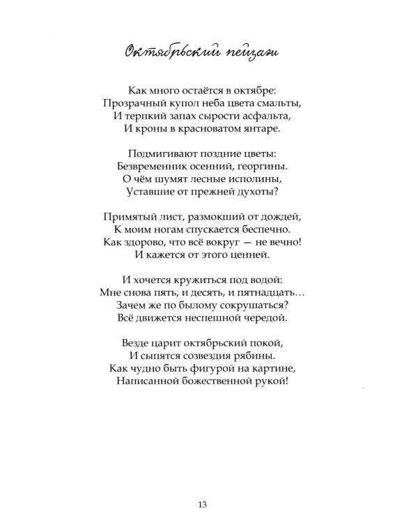 Дополнительное изображение книги «Нездешность: стихотворения»