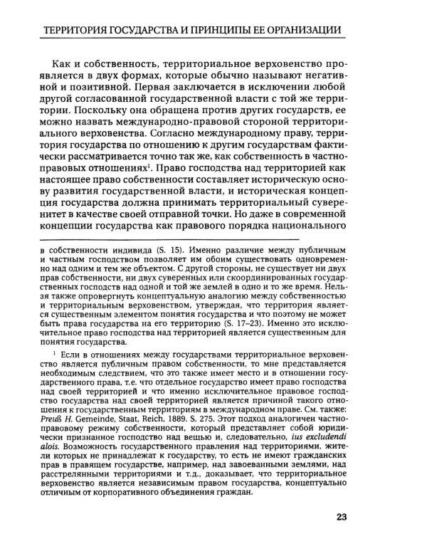 Федерализм: Хрестоматия: Учебное пособие