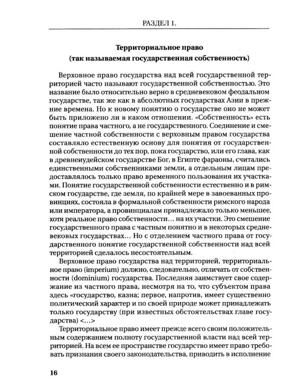 Федерализм: Хрестоматия: Учебное пособие