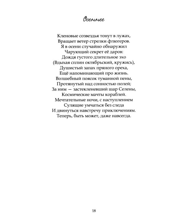 Дополнительное изображение книги «Нездешность: стихотворения»