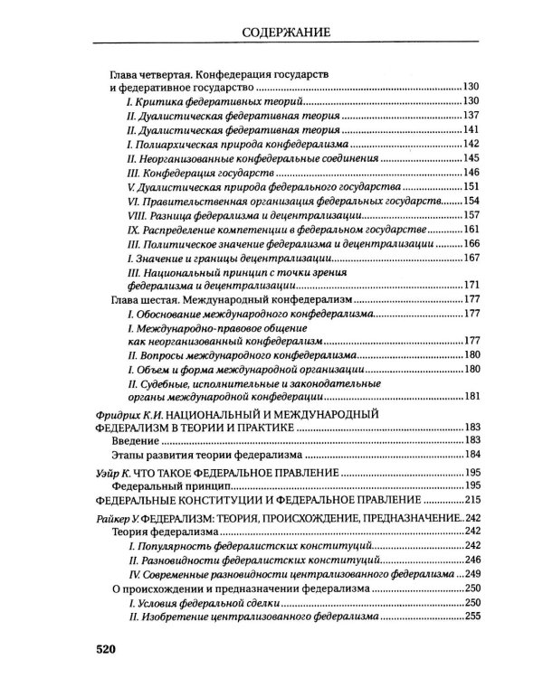 Федерализм: Хрестоматия: Учебное пособие