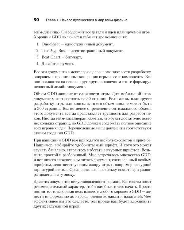 Гейм-дизайн: как создаются игры