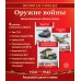 Великая Победа. Оружие войны. 12 демонстрационных картинок рассказом