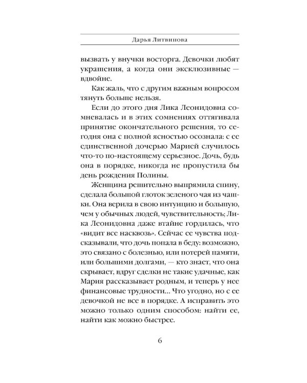 Дополнительное изображение книги «Дом с леденящей тишиной»