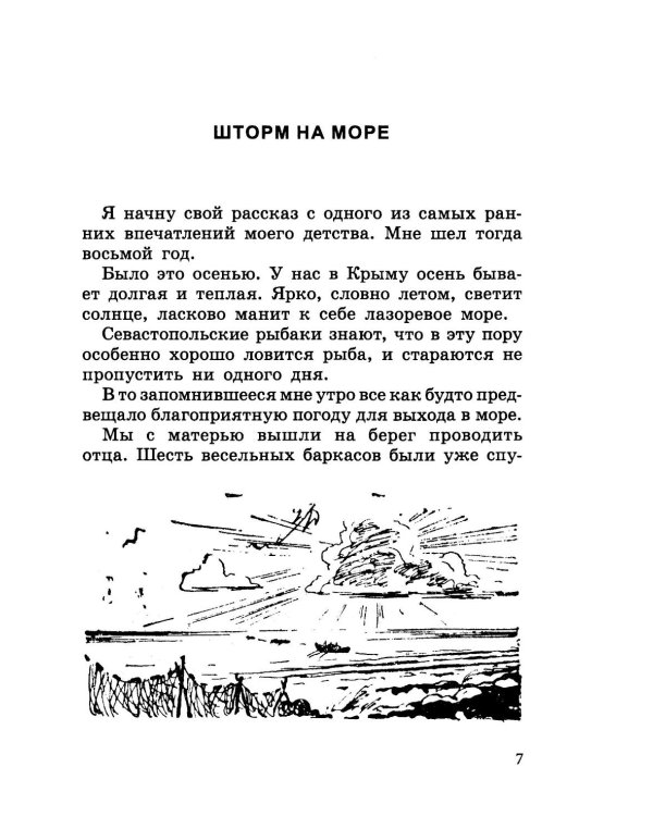 Юнга с броненосца "Потемкин". Детство моряка