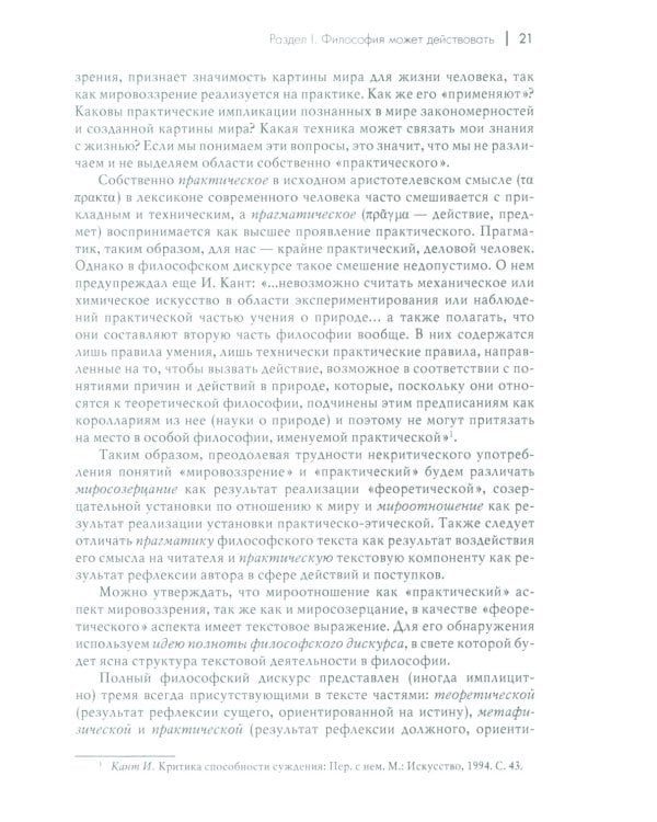 Как действует философия: Монография