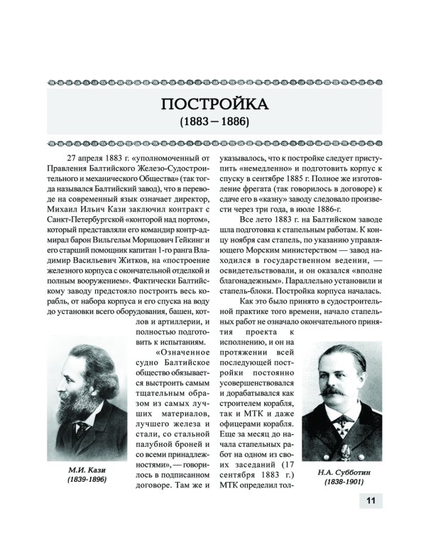 Броненосный крейсер "Адмирал Нахимов". Первый русский крейсер с башенной артиллерией