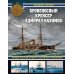 Броненосный крейсер "Адмирал Нахимов". Первый русский крейсер с башенной артиллерией