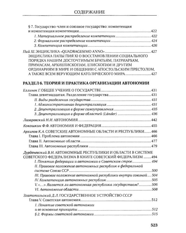 Федерализм: Хрестоматия: Учебное пособие