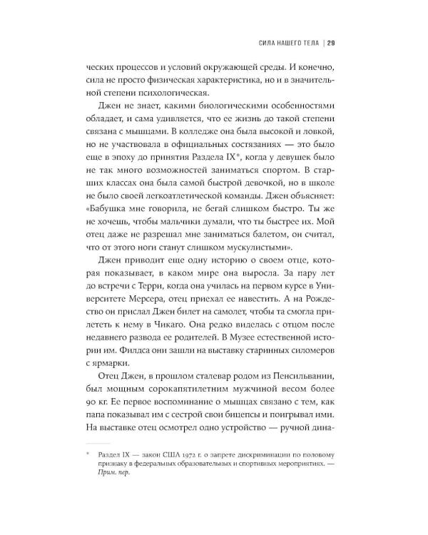 Дополнительное изображение книги «Сила тела: Зачем нам мускулы»