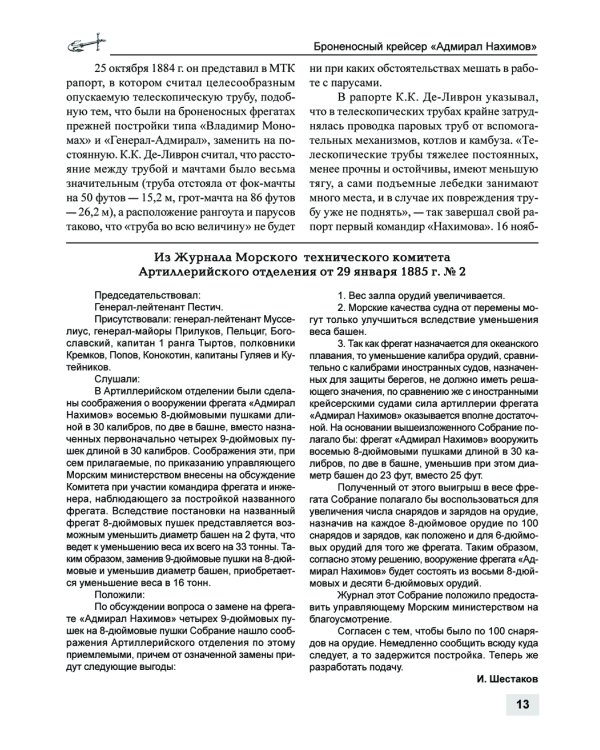 Броненосный крейсер "Адмирал Нахимов". Первый русский крейсер с башенной артиллерией