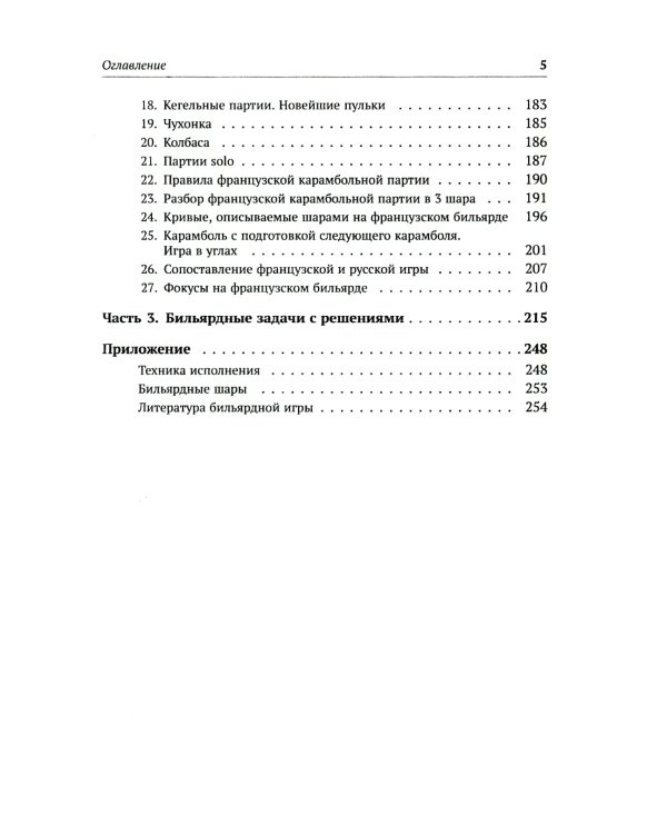 Теория бильярдной игры. 3-е изд