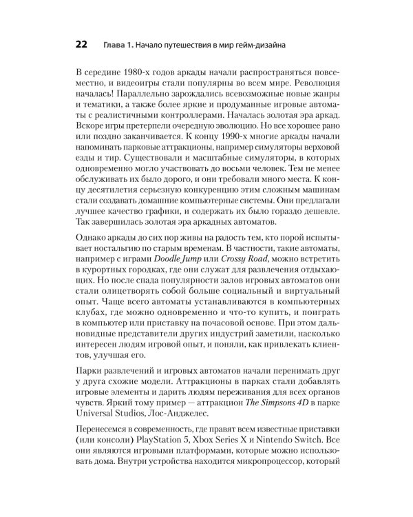 Гейм-дизайн: как создаются игры