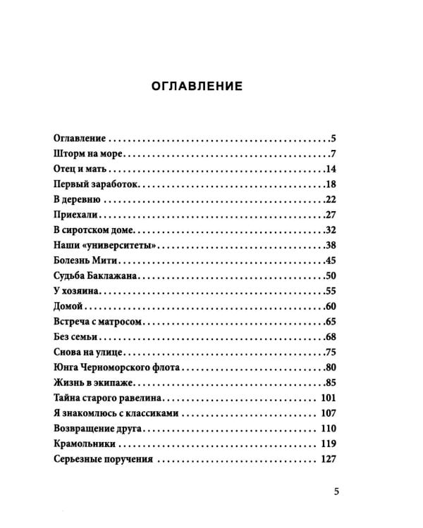 Юнга с броненосца "Потемкин". Детство моряка