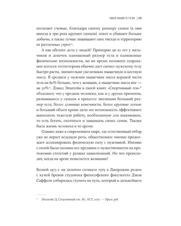Дополнительное изображение книги «Сила тела: Зачем нам мускулы»