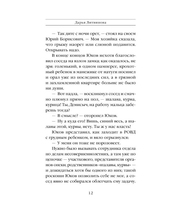 Дополнительное изображение книги «Дом с леденящей тишиной»
