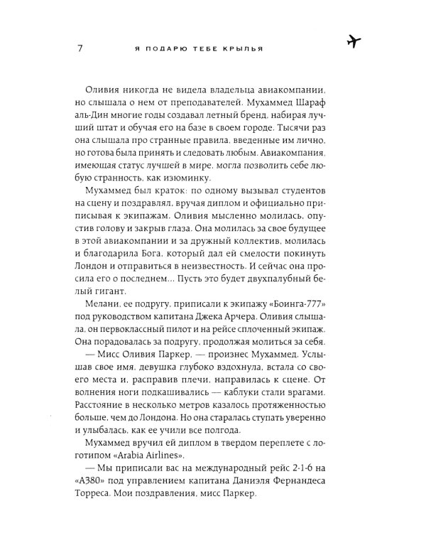 Я подарю тебе крылья. Кн. 1, 2 (комплект из 2-х книг)