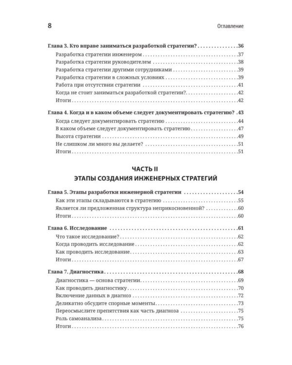 Дополнительное изображение книги «Стратегия разработки. Инженерные решения для CTO и технических лидеров»