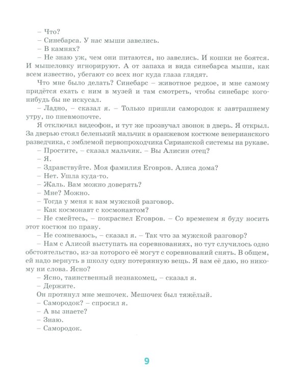 Тайна третьей планеты: повесть