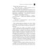 Перстень Екатерины Великой: роман