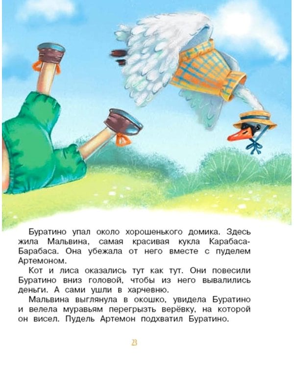 Приключения Буратино, или Золотой ключик: повесть-сказка (книжка-картинка. кинопостер)