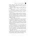 Перстень Екатерины Великой: роман