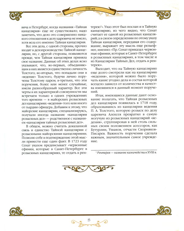История спецслужб Российской империи