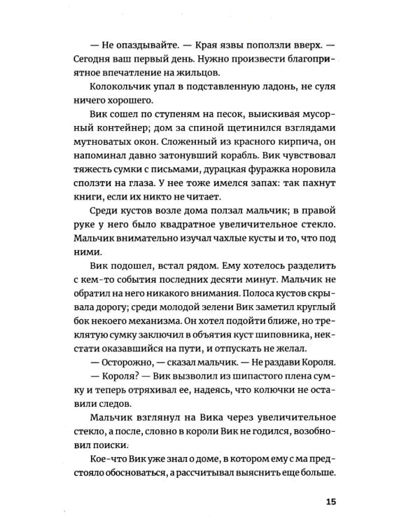 Магазинчик психических расстройств: роман