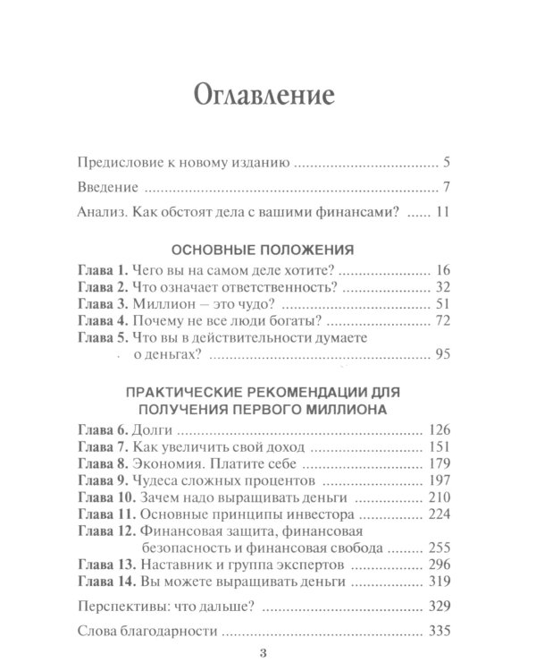 Путь к финансовой свободе (пер.)