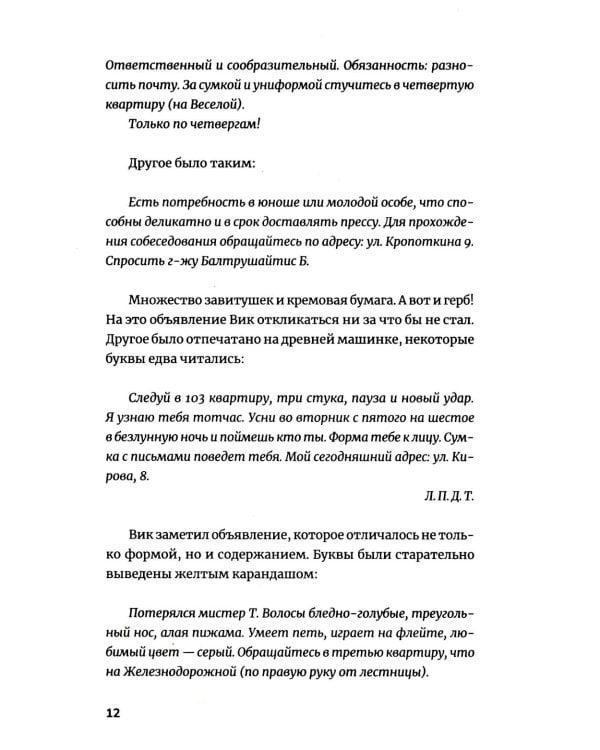 Магазинчик психических расстройств: роман