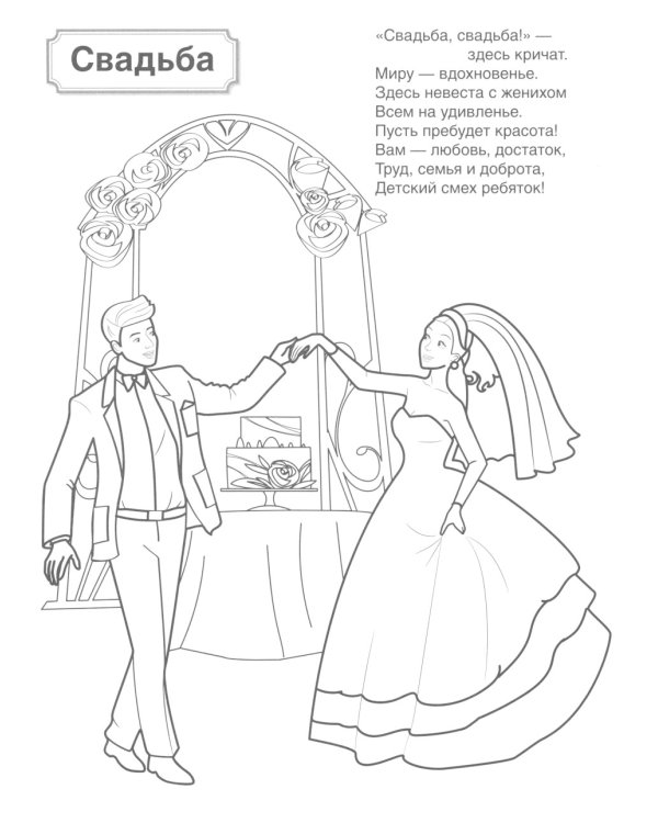 Патриотическая раскраска. Моя семья (4-7 лет). 2-е изд., перераб