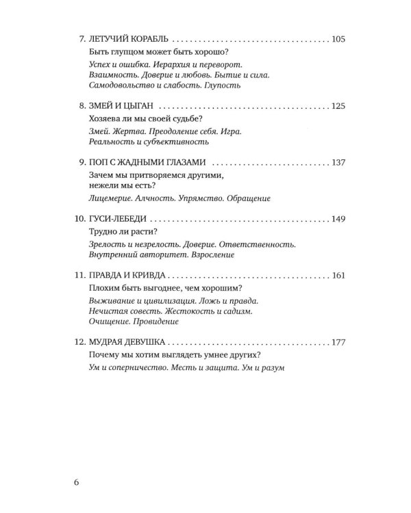 Развиваем мышление с русскими сказками. 3-е изд