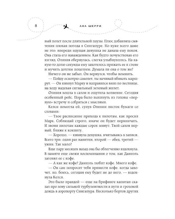 Я подарю тебе крылья. Кн. 1, 2 (комплект из 2-х книг)