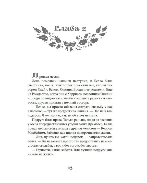 Дополнительное изображение книги «Рождество на острове Скай: роман»